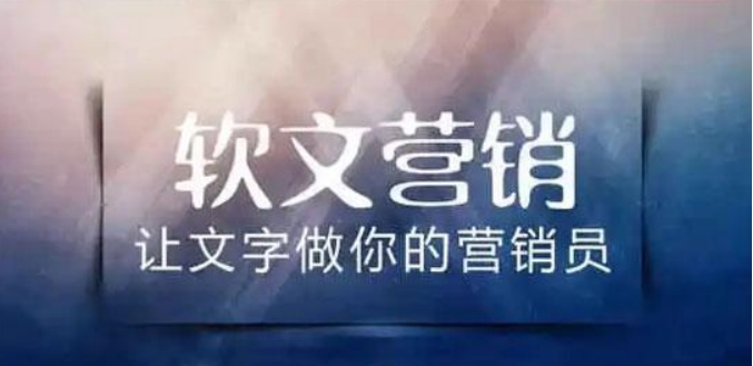 软文推广是什么意思？怎样快速写出一篇原创文章？