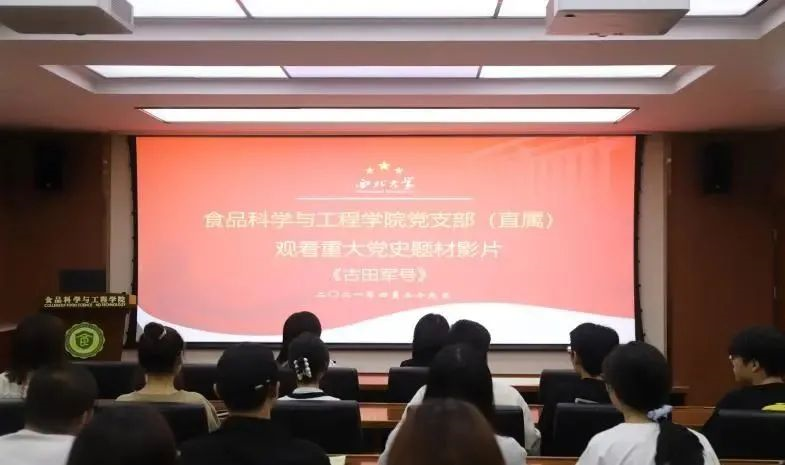 院系篇｜西北大学食品科学与工程学院