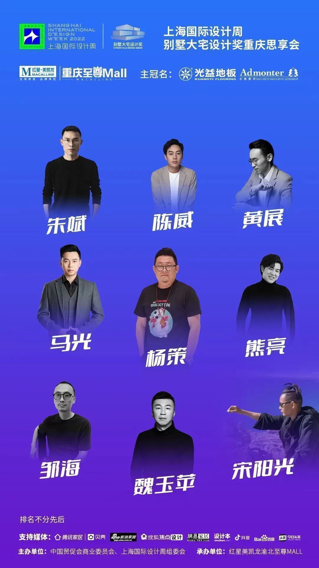 上海国际设计周访谈录CHSIDW别墅大宅设计奖重庆站设计师采访VOL1
