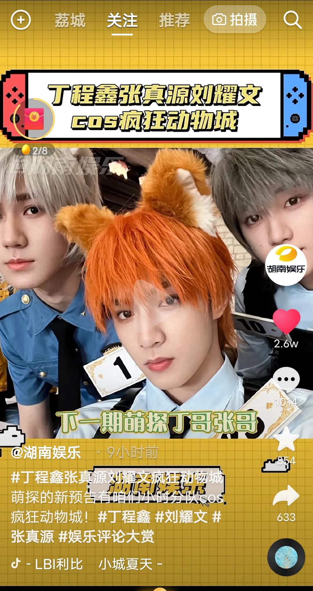 综艺《萌探2》本周最新一期来啦