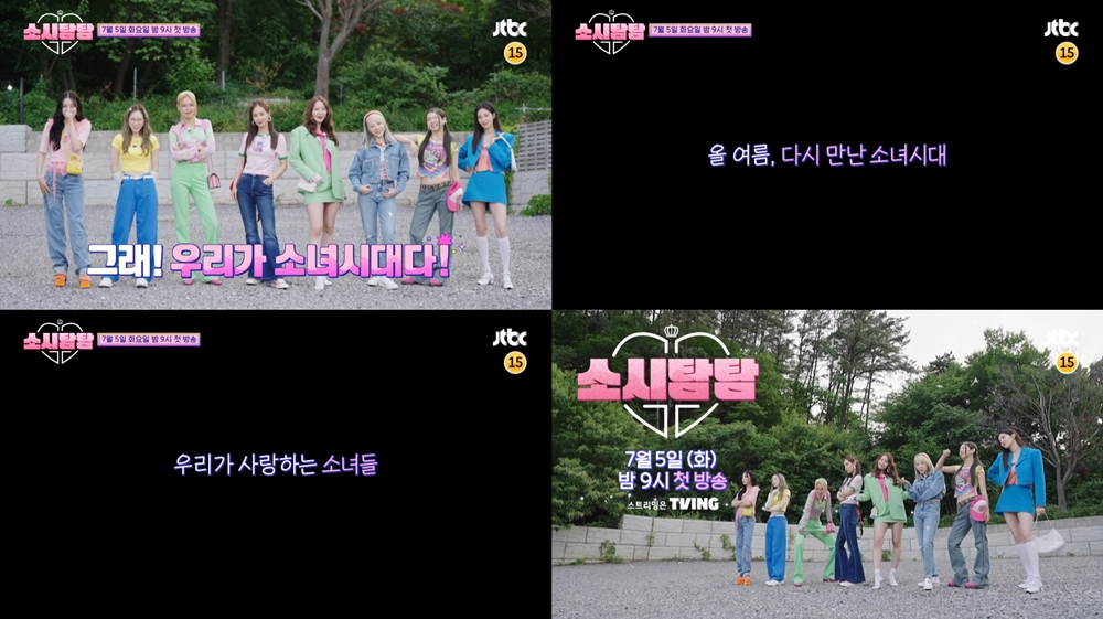 《少时贪探》完整体登场：“我们是少女时代”