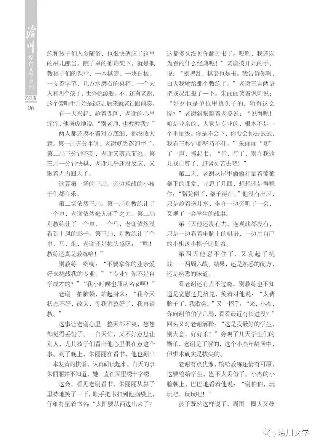 《洽川》（2022年春季號(hào)）