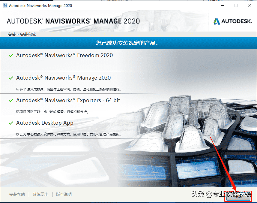 Autodesk Navisworks 2020软件安装包下载及安装教程