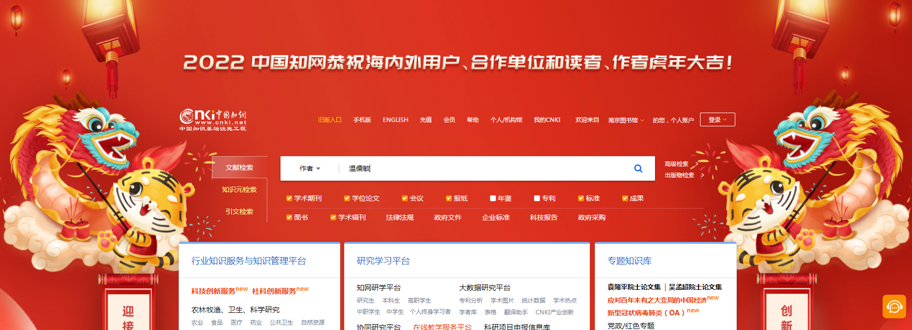 中國知網免費使用方法