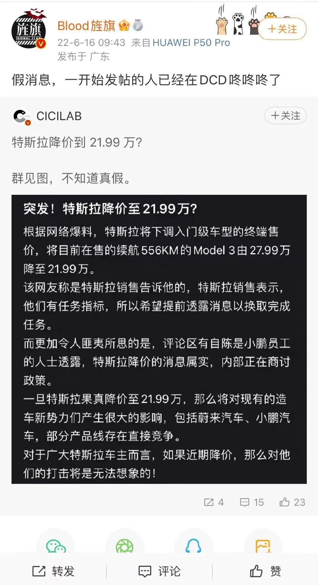 网传特斯拉Model3降到21万？博主称是假消息