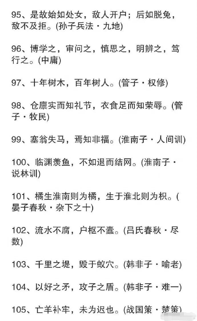 「申论素材积累·名言警句150句」古今中外，门类齐全！多多积累