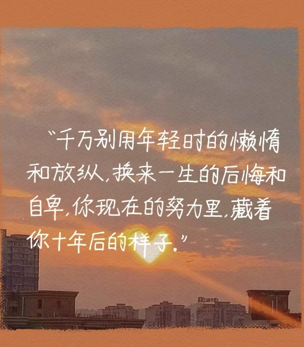 励志 正能量朋友圈文案