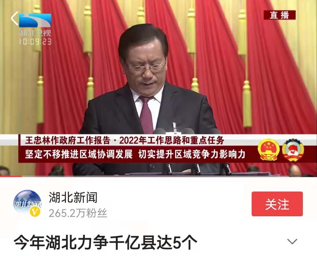 湖北力争打造5个千亿县，2个省直管市已占位，剩下3个竞争很激烈