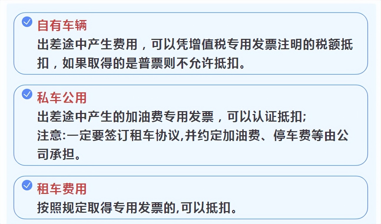 财务人看：6月起差旅费报销这么做！附7项费用报销标准和做账方式