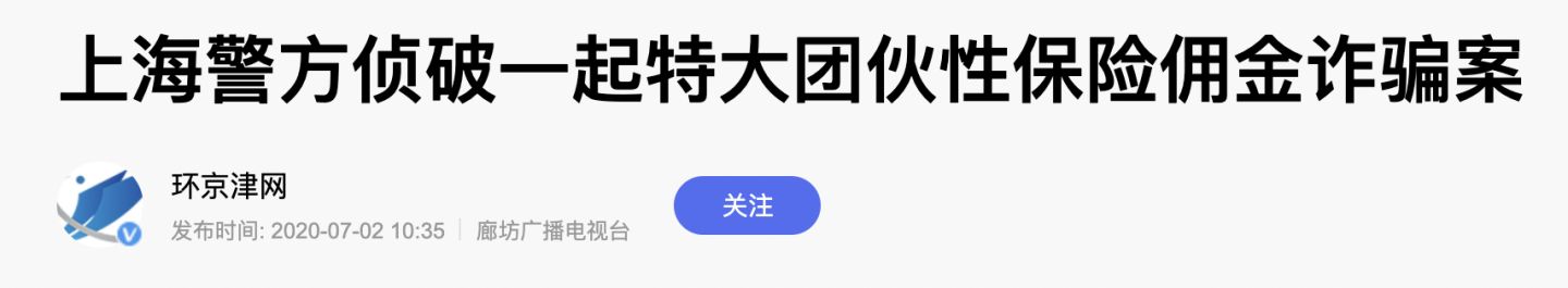 全额退保，很可拷，我看刑