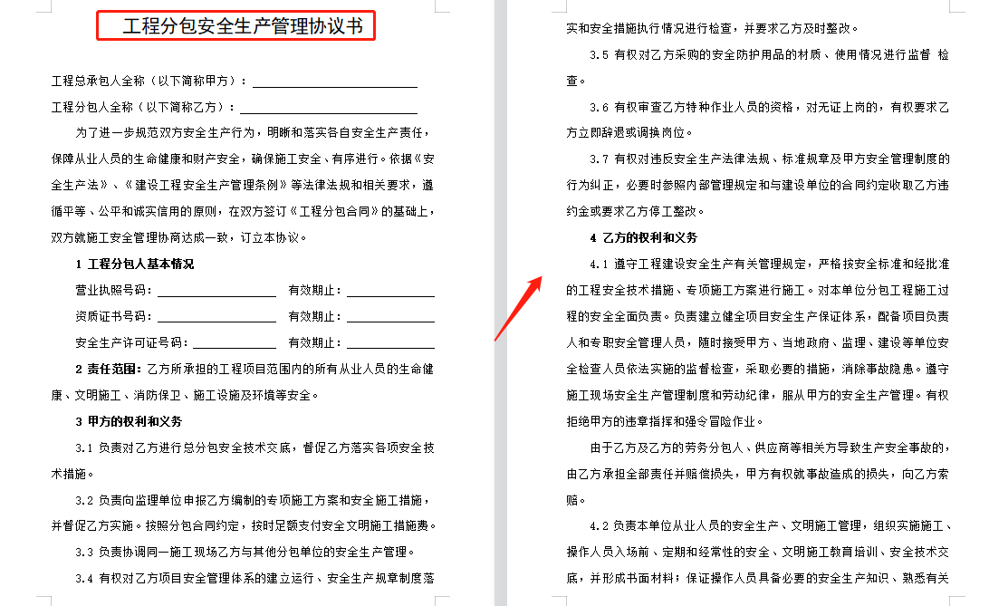 中建总工整理！工程造价劳务分包合同范本，下载直接用规范超方便