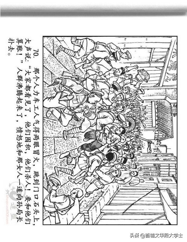 连环画《闪闪的红星》