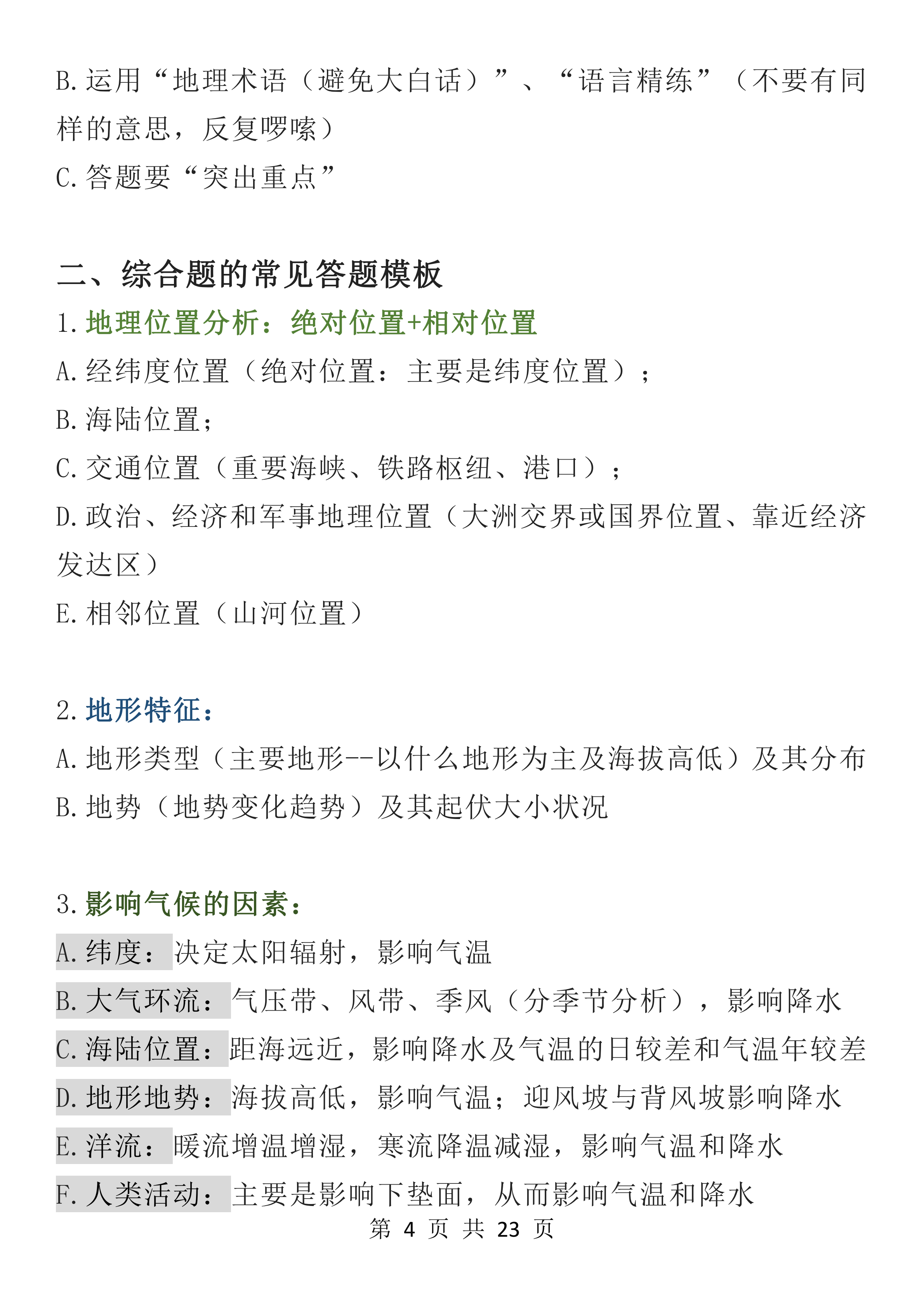 高考地理：大题还有公式？45类答题万能公式，高质量模板套就行了