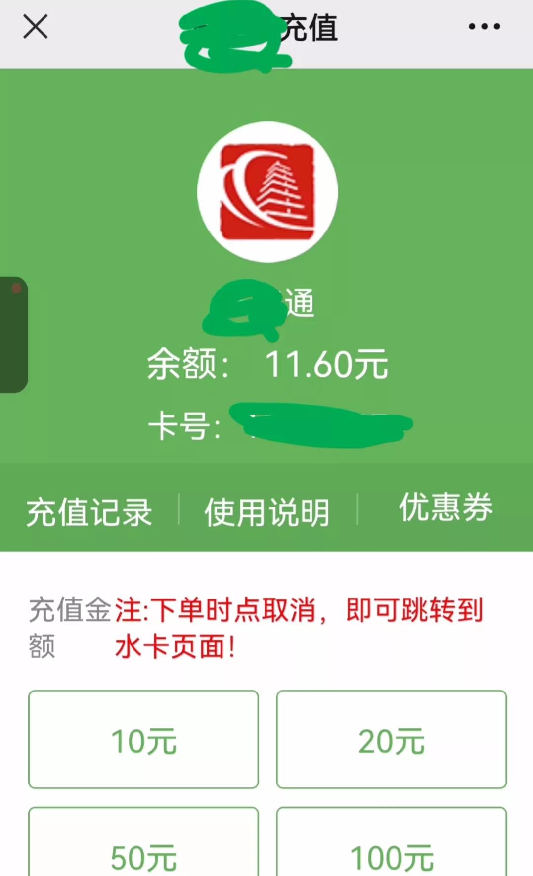 手机如何充值公交卡 如何用手机给公交卡充值