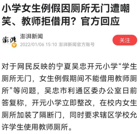 宁夏一小学女生生理期，因厕所无门被同学嘲笑，学校已做出回应