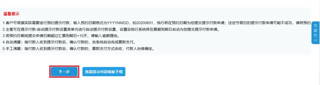 商票到期后，在企业网银里如何提示付款？教程来了