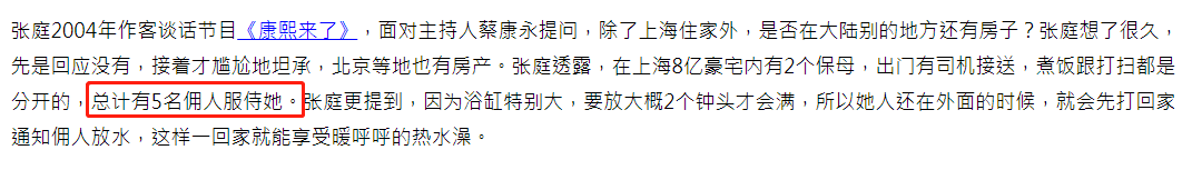 张庭黑历史遭起底！豪宅内五个佣人服侍，曾被林瑞阳前妻指认小三