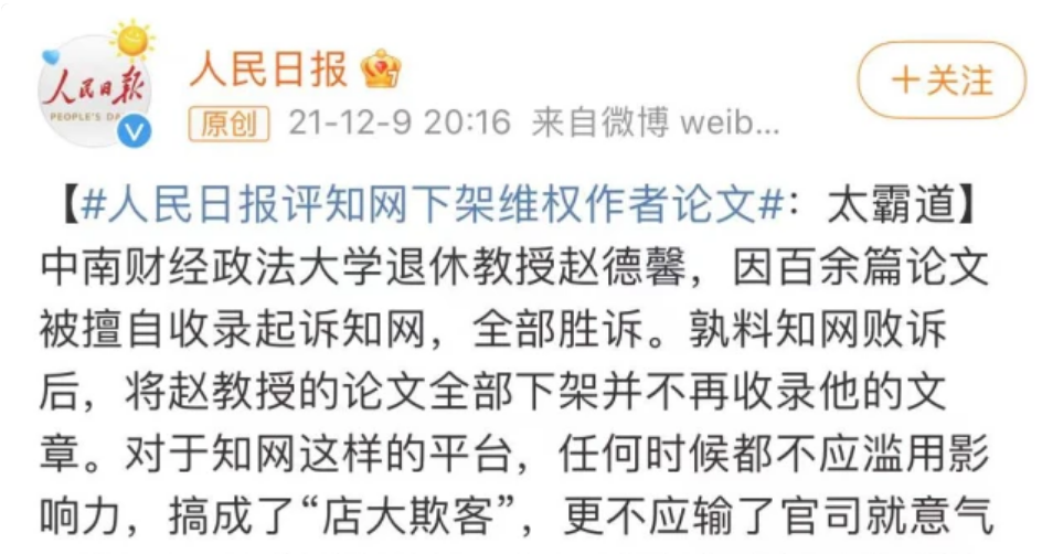 知網，再次全網被罵