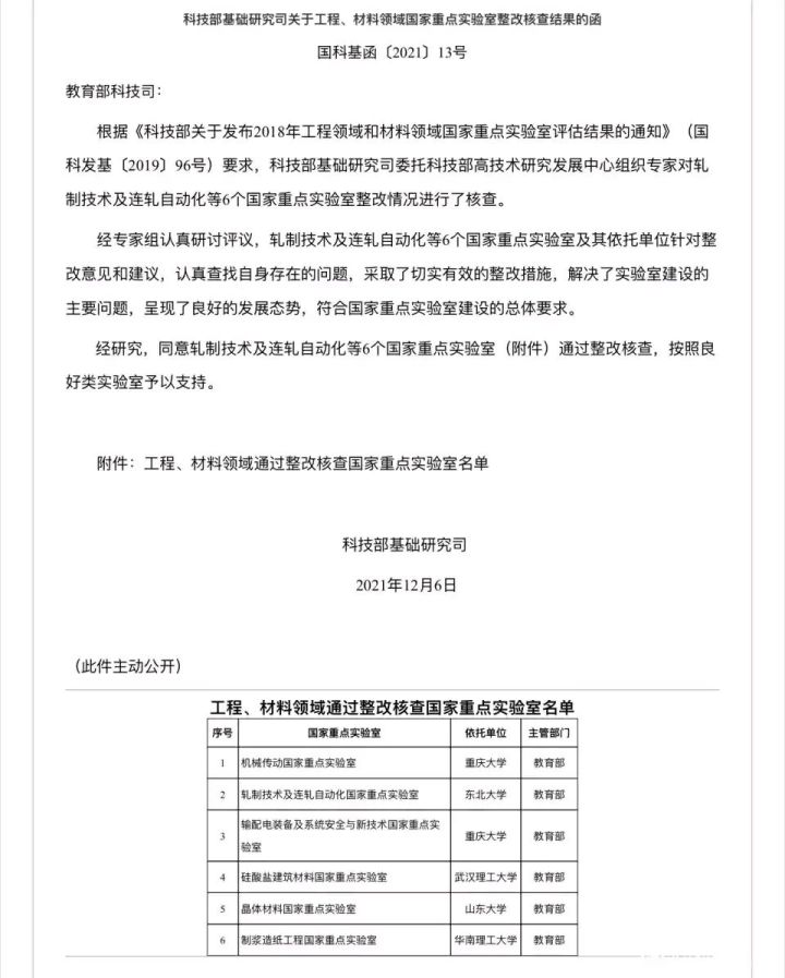 重大山大松了口气，国家重点实验室整改，他们都死里逃生了