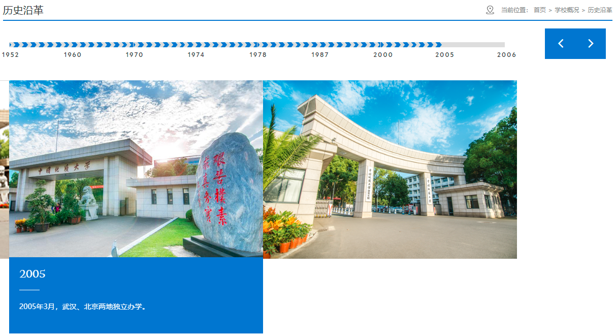 中国地质大学：武汉北京两地办学还是两地独立办学，还有关系吗？