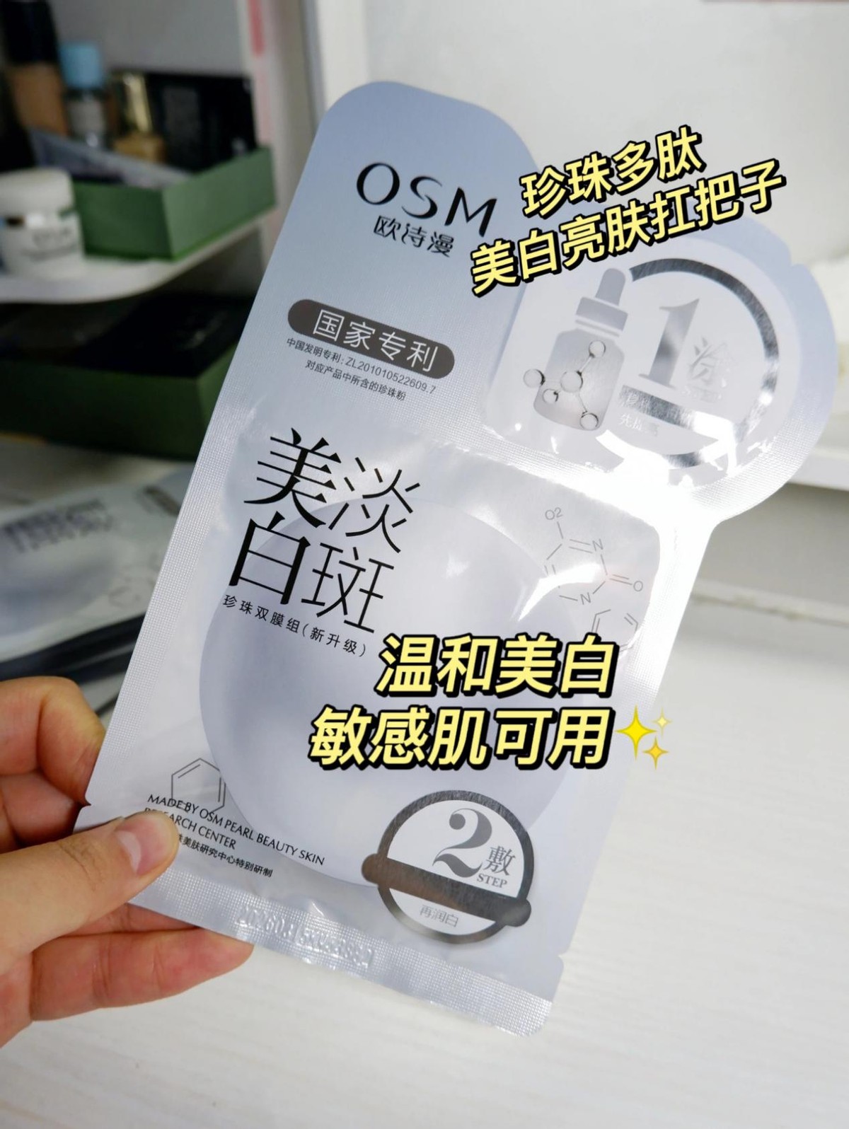 欧诗漫珍珠美白面膜