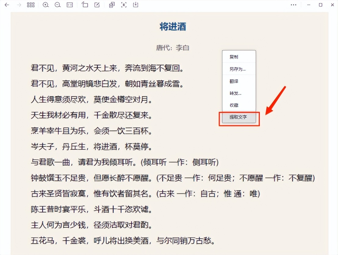 如何把图片文字转换成word文字(pnd怎么转换为word)