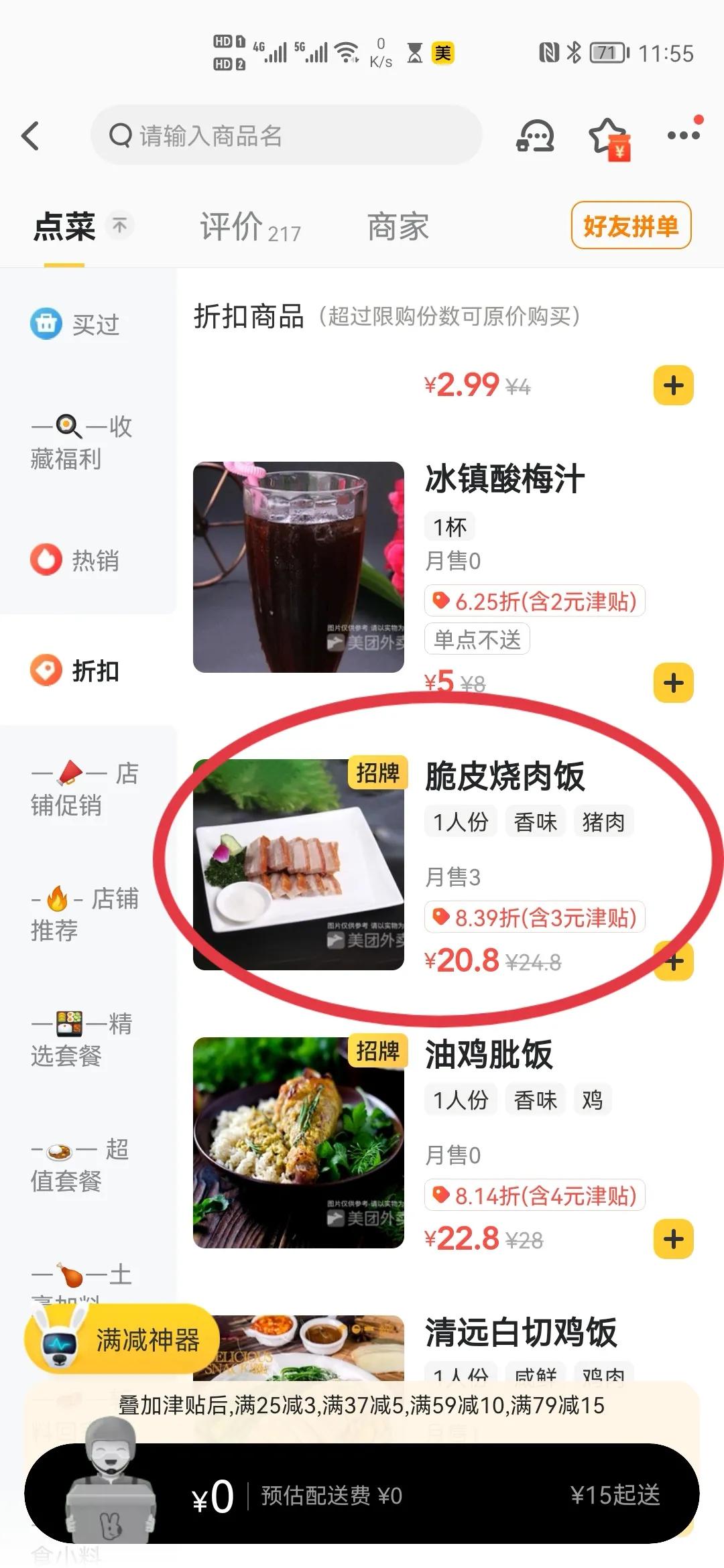 谁能告诉我美团这算不算价格欺诈？