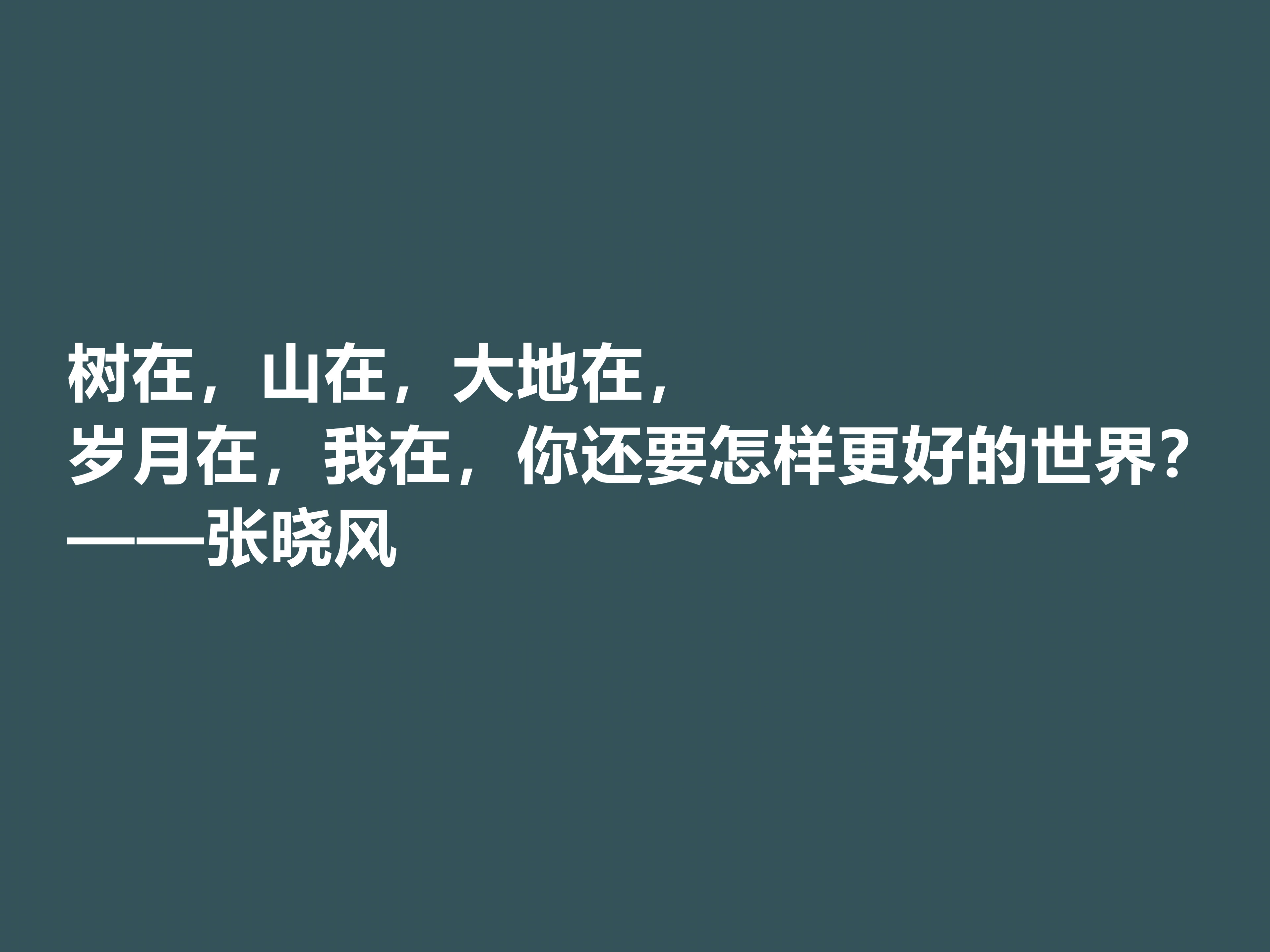 著名女散文家，张晓风十句格言，句式绚丽多姿，读完让人流连忘返