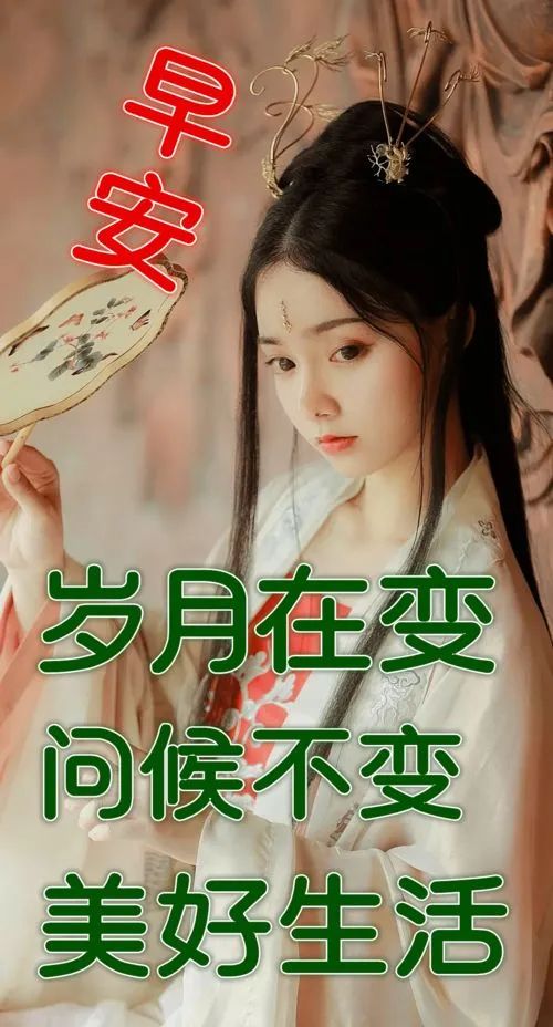 微信精选唯美早上好祝福图片，美好的清晨朋友们早上好图片