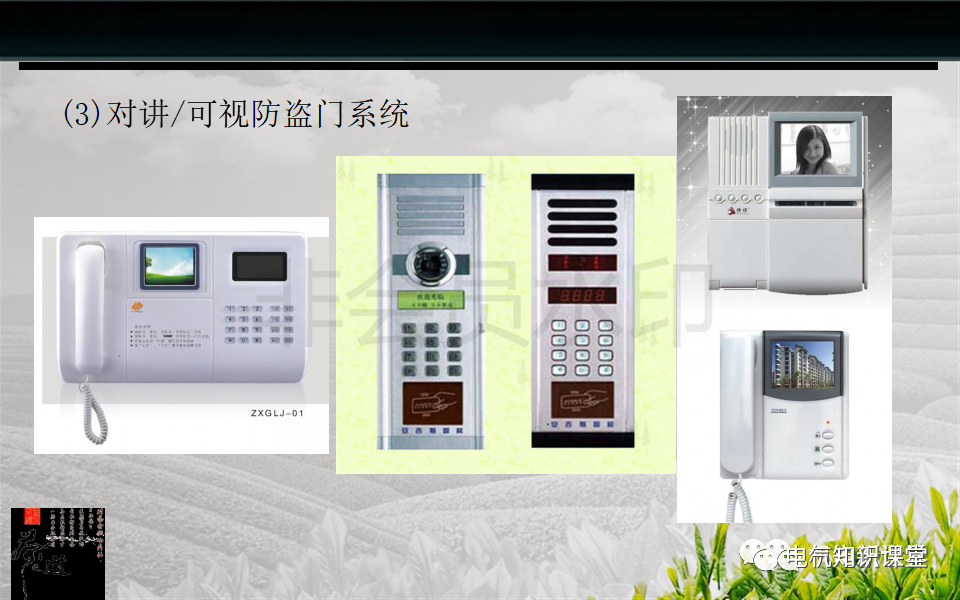 建筑强电与弱电系统的基础知识（PPT图文介绍），建议收藏