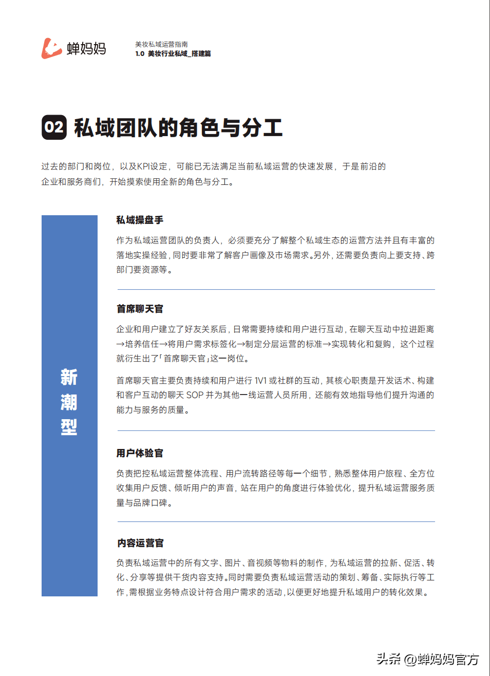 完美日记、丝芙兰如何做私域？点击查看2022美妆私域运营指南