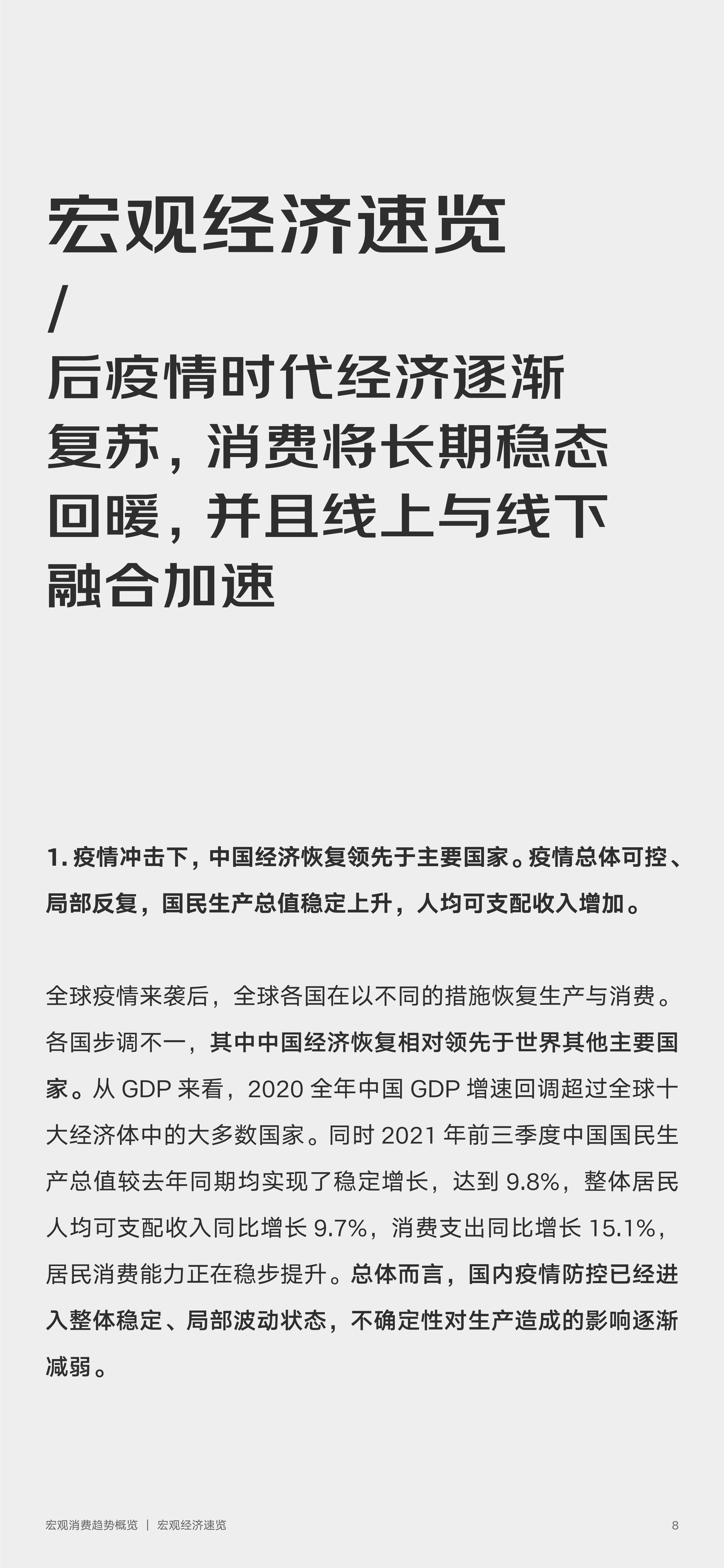 2022零售行业消费趋势新主张（京东x罗兰贝格）