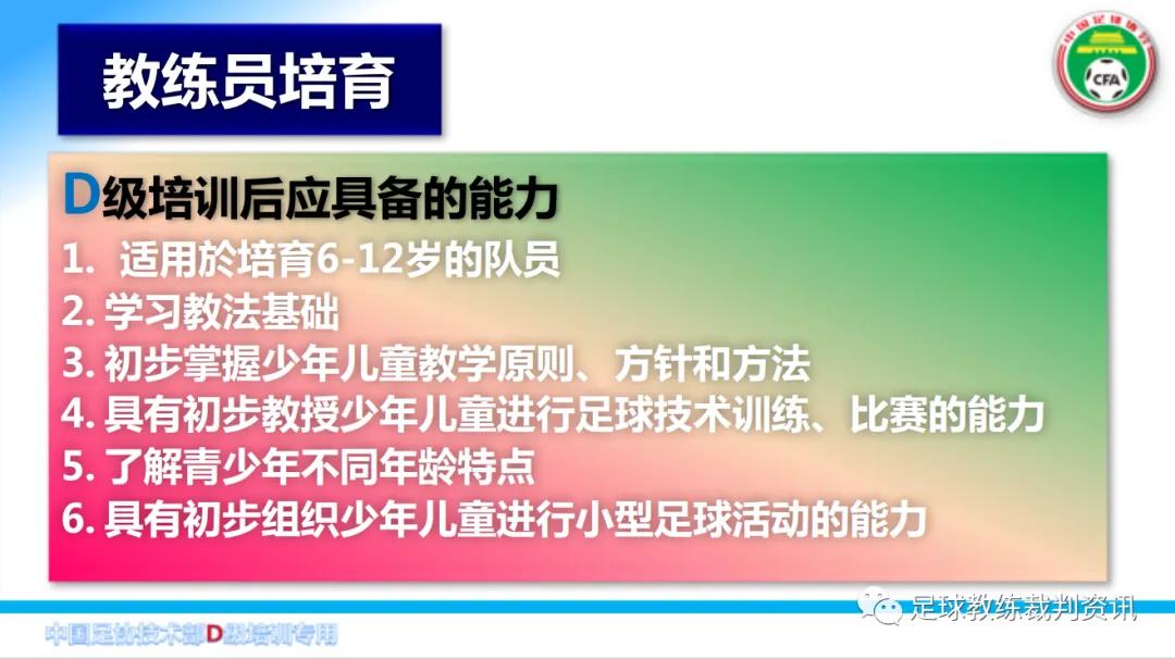 足球教练d级证书通过率(考D级教练员必须要知道一下几点：)