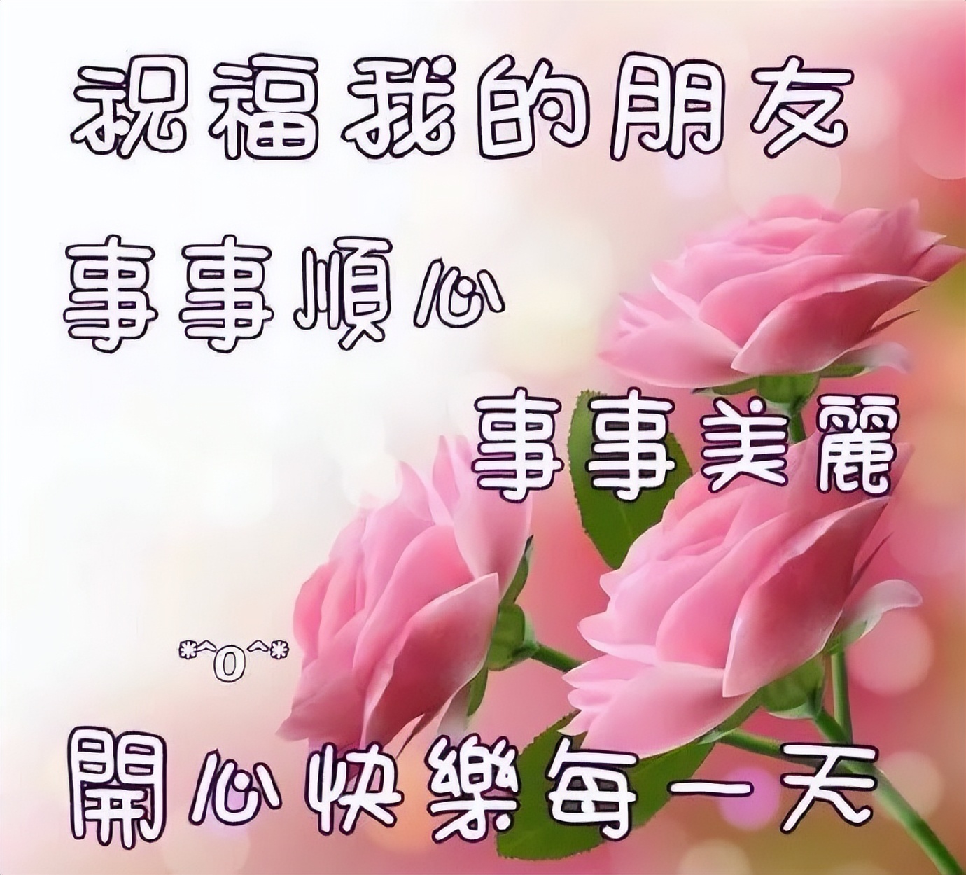 微信群发给朋友的温馨早上好祝福语句子 珍惜每天每时每刻图片
