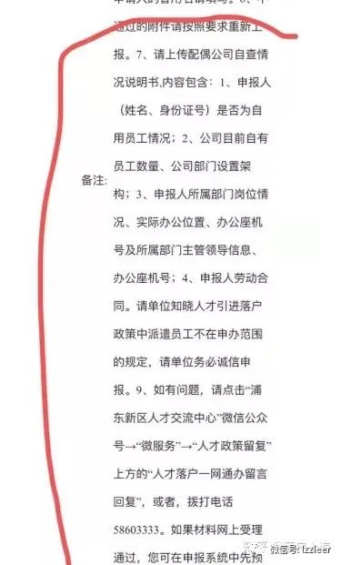 想要上海落户，尽量要避免“劳务派遣”