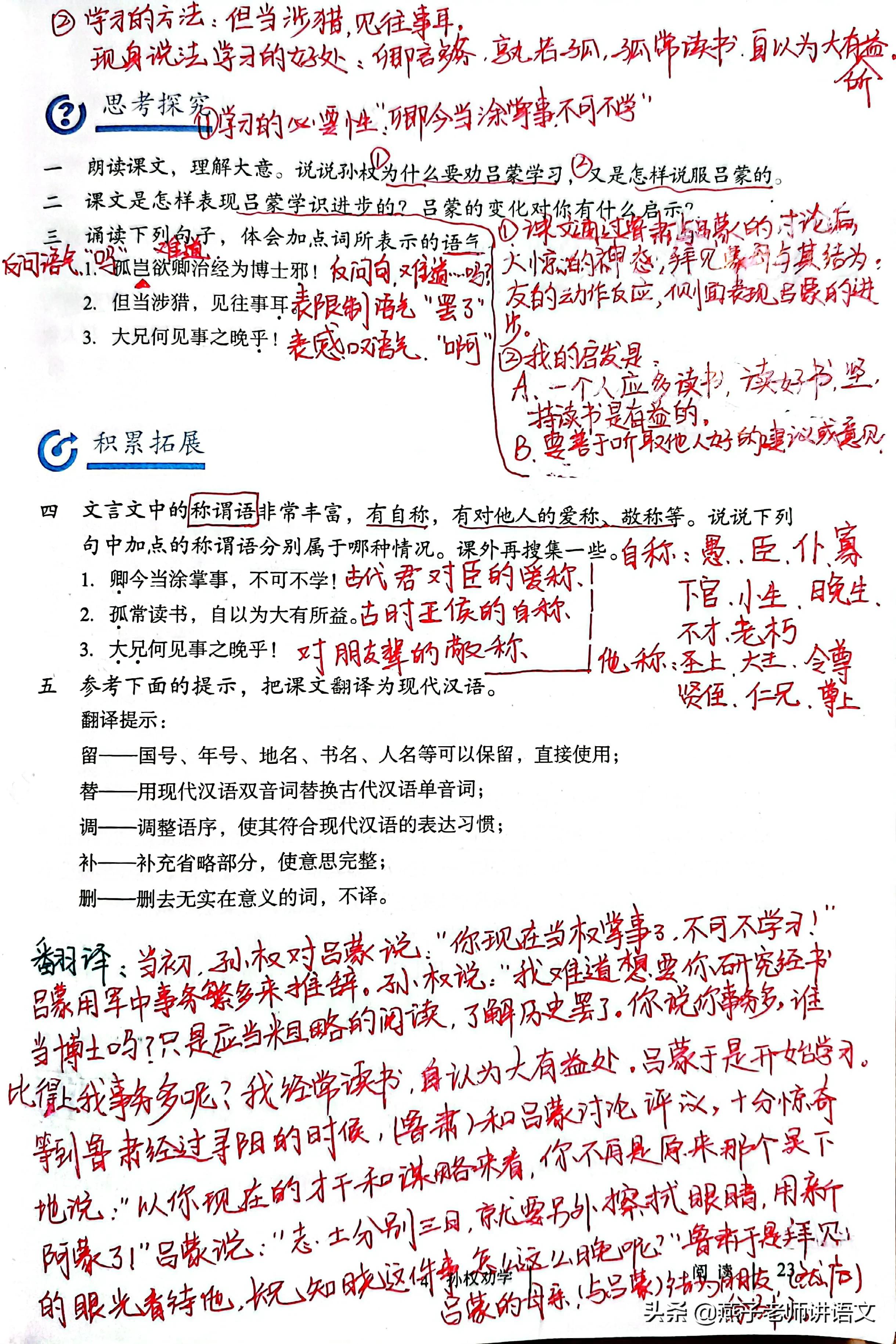 七下《孙权劝学》手写笔记,拓展积累,多角度谈启示