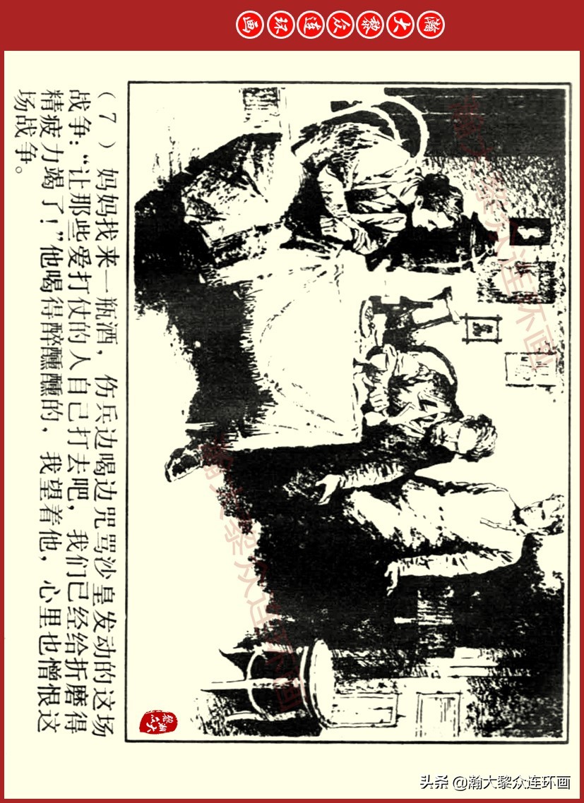 瀚大黎众｜上人美版前苏联自传文学连环画《学校》吴瑞龙绘画