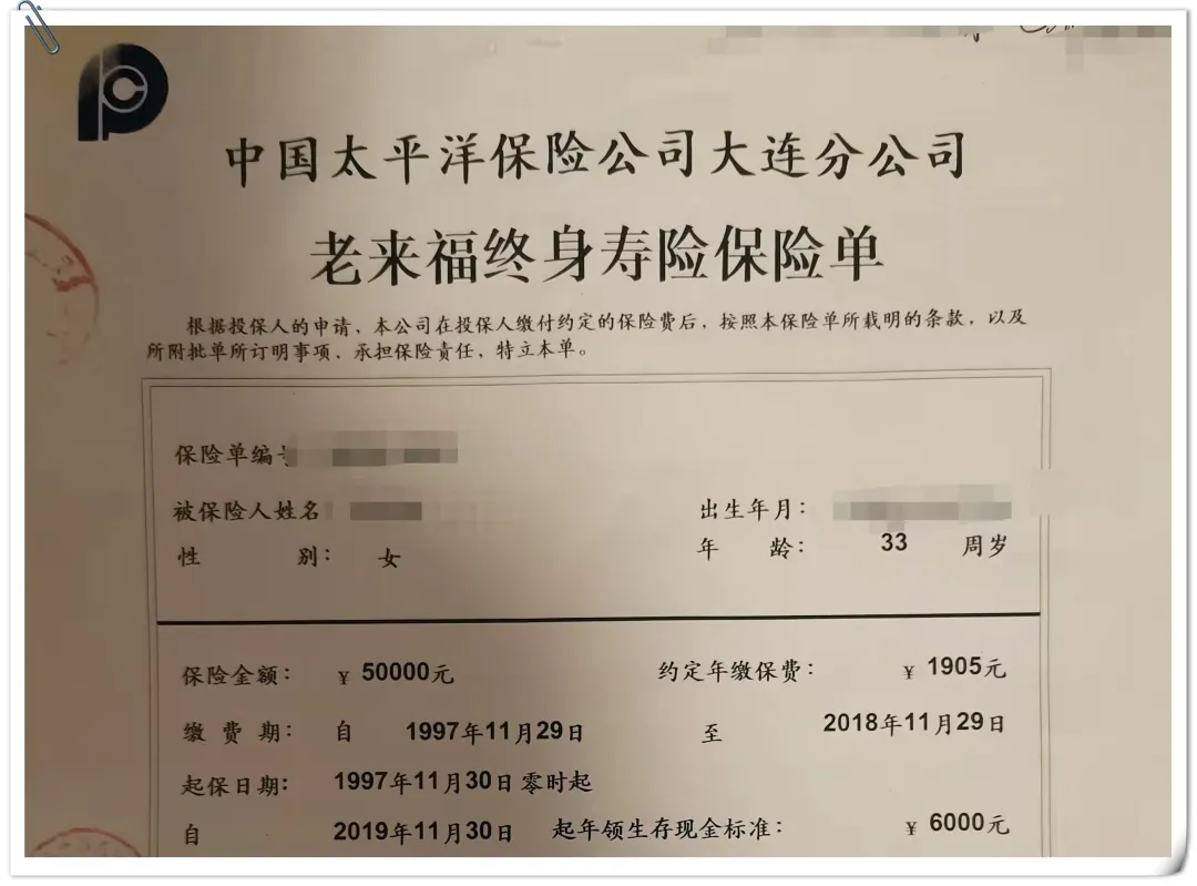 再见1997年的珍贵保单