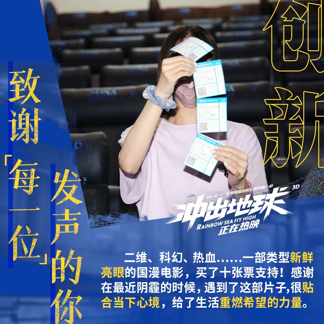 电影《冲出地球》成“催泪弹”！欠国漫的电影票这次还上