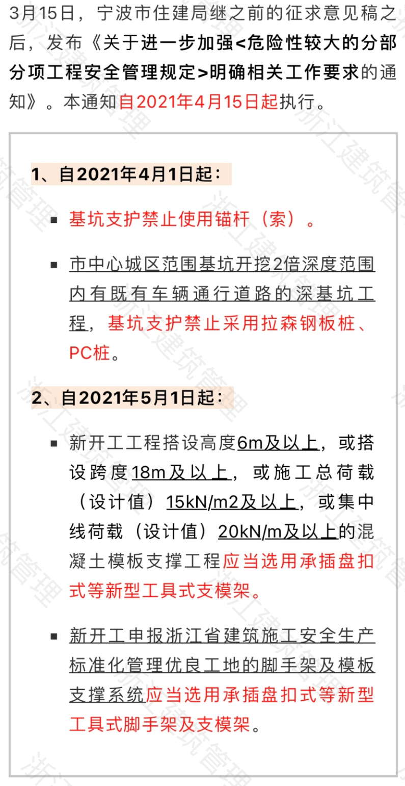 9个月后，全面停止在新开工项目中使用这些施工工艺、设备和材料