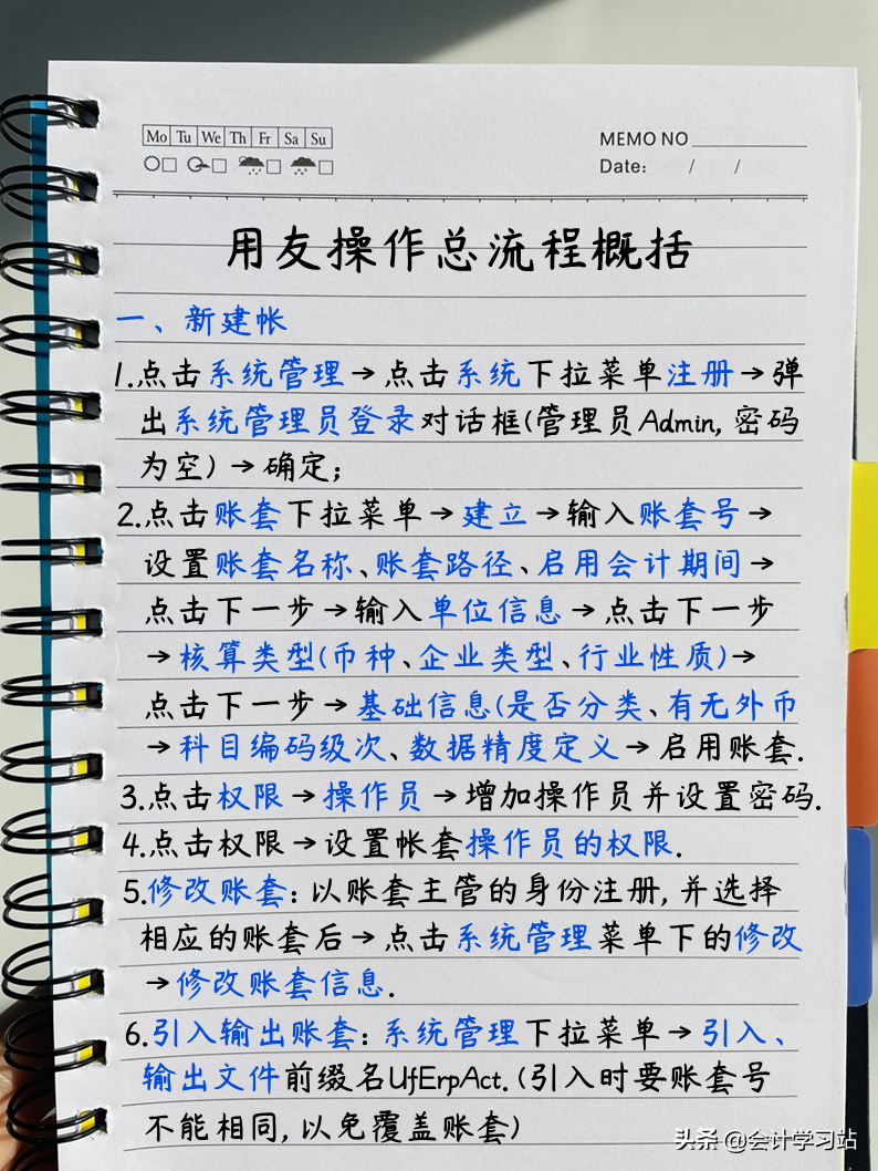 财务经理直言：这份金蝶&用友操作流程笔记，财务室的要人手一份