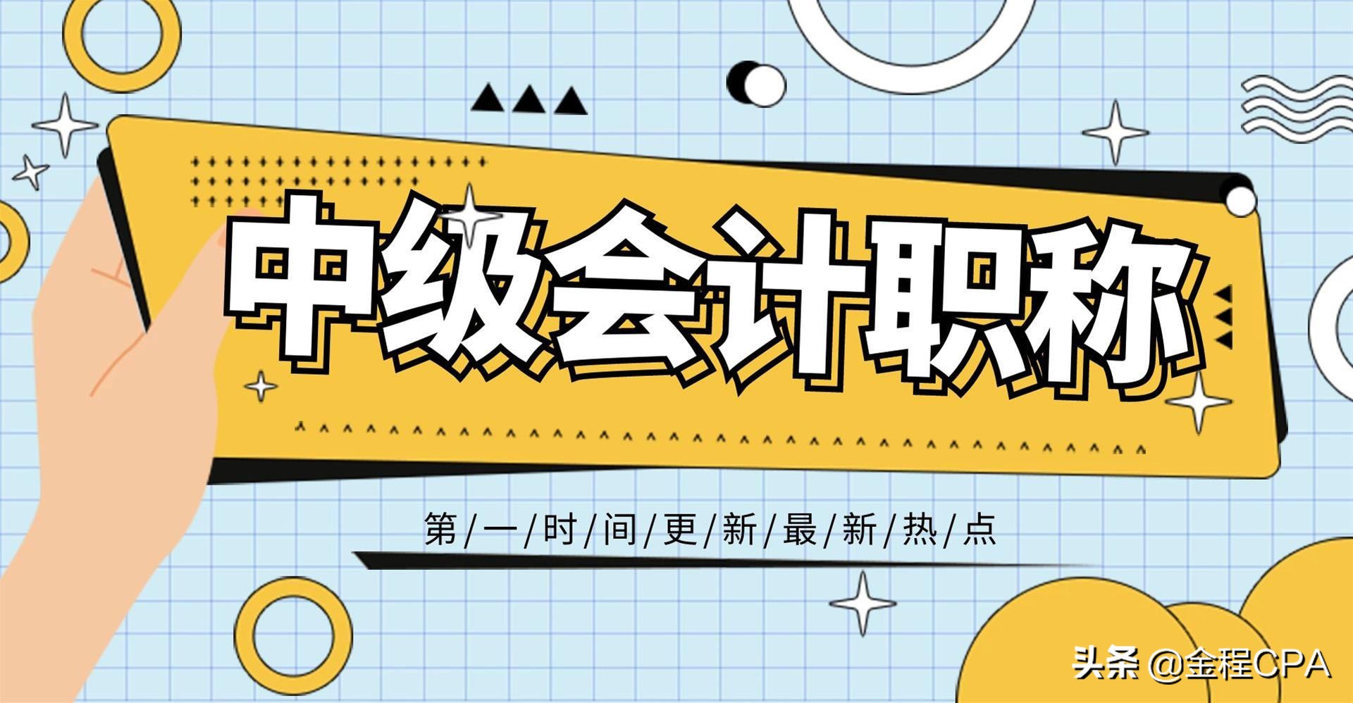 会计继续教育要交钱吗（报考中级会计职称必须要参加继续教育吗）