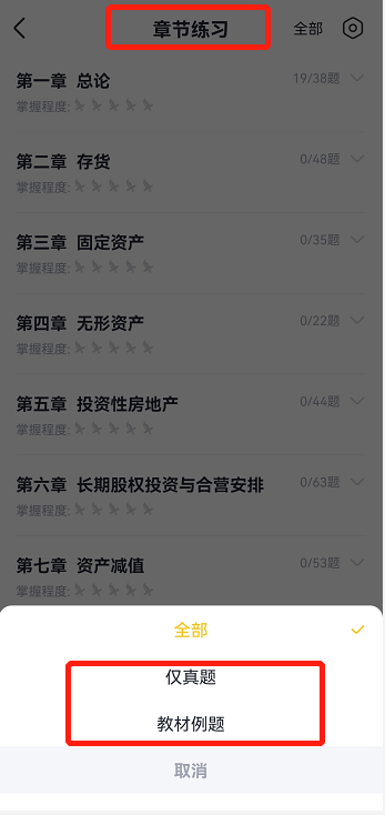 CPA考试如何高效刷真题？好用又方便的软件推荐