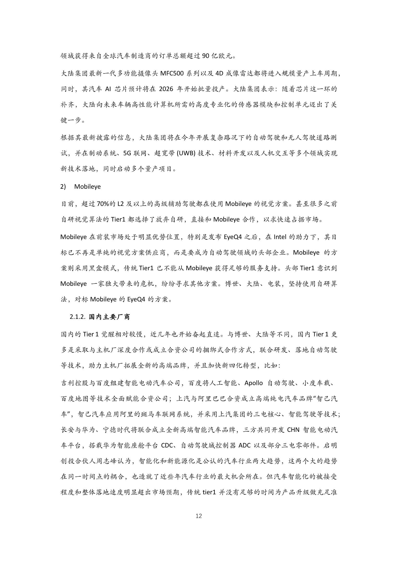 2022年中国自动驾驶行业研究报告
