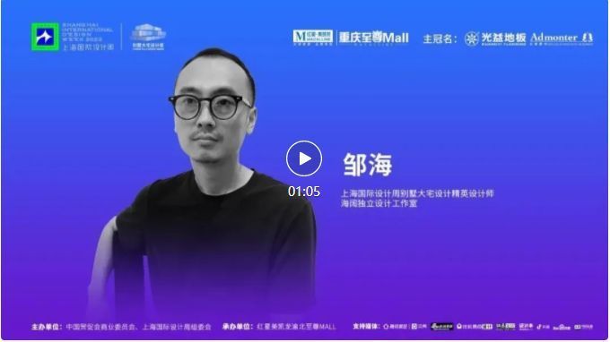 上海国际设计周访谈录CHSIDW别墅大宅设计奖重庆站设计师采访VOL1