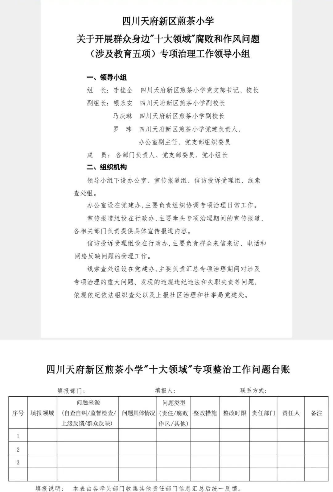 天府新区煎茶小学召开教育领域腐败和作风问题专项治理动员大会