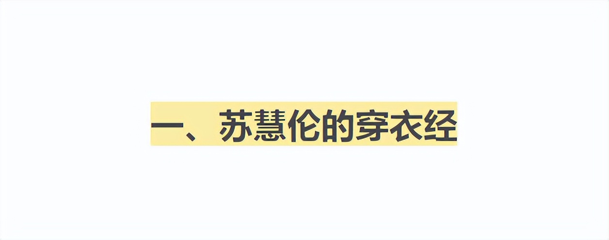 小个子“玉女掌门人”苏慧伦：穿膝上裙搭高跟靴，52岁却美如30岁