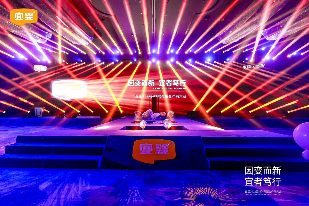 初心不变，焕新向前｜宜婴2022品牌发布暨合作商大会圆满召开
