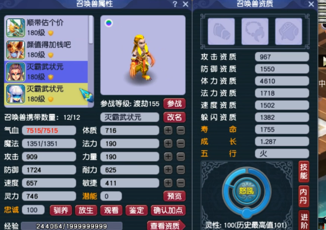 梦幻西游：10只召唤兽冲刺110灵性！三分之一概率诚不欺我