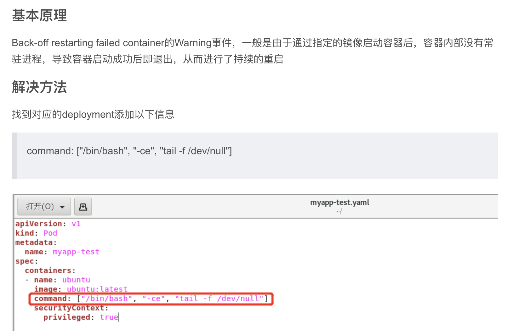 Kubernetes CrashLookBackOff问题让我生无可恋